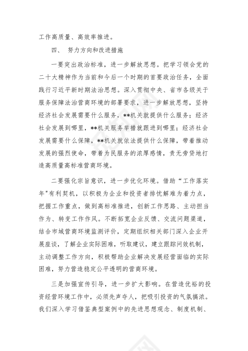 解放思想案例研讨发言材料