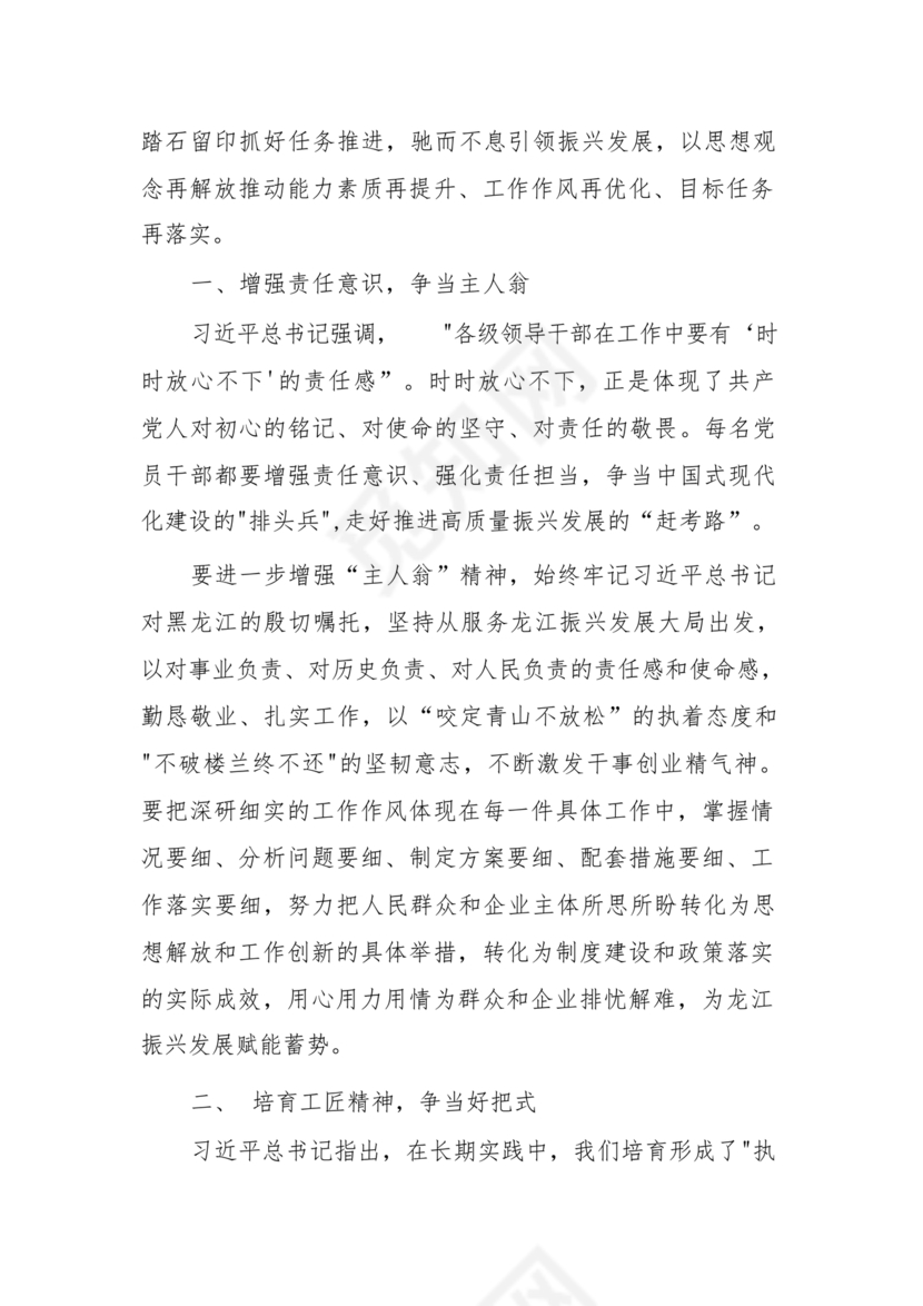 解放思想案例研讨发言材料