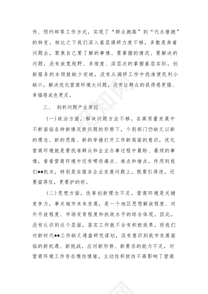 解放思想案例研讨发言材料