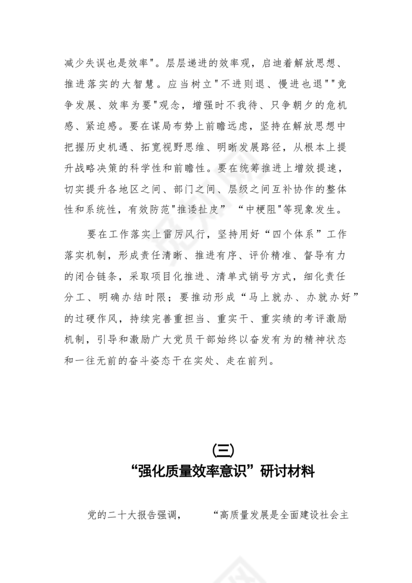 解放思想案例研讨发言材料