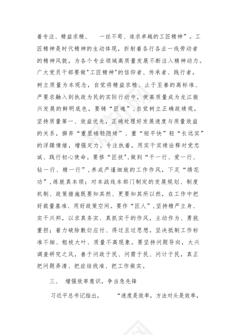 解放思想案例研讨发言材料