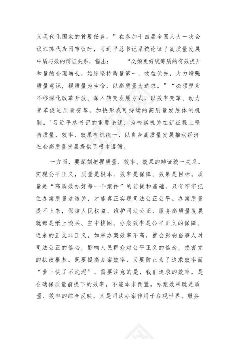 解放思想案例研讨发言材料