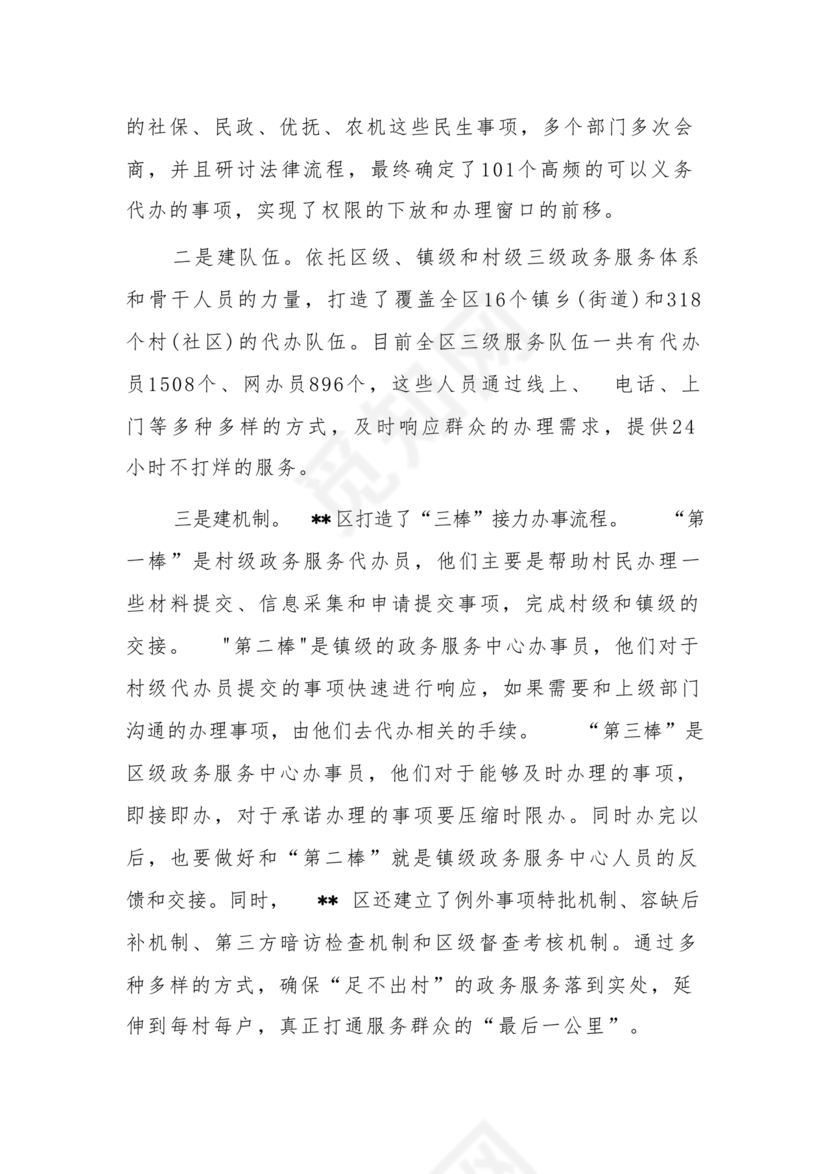 解放思想案例研讨发言材料