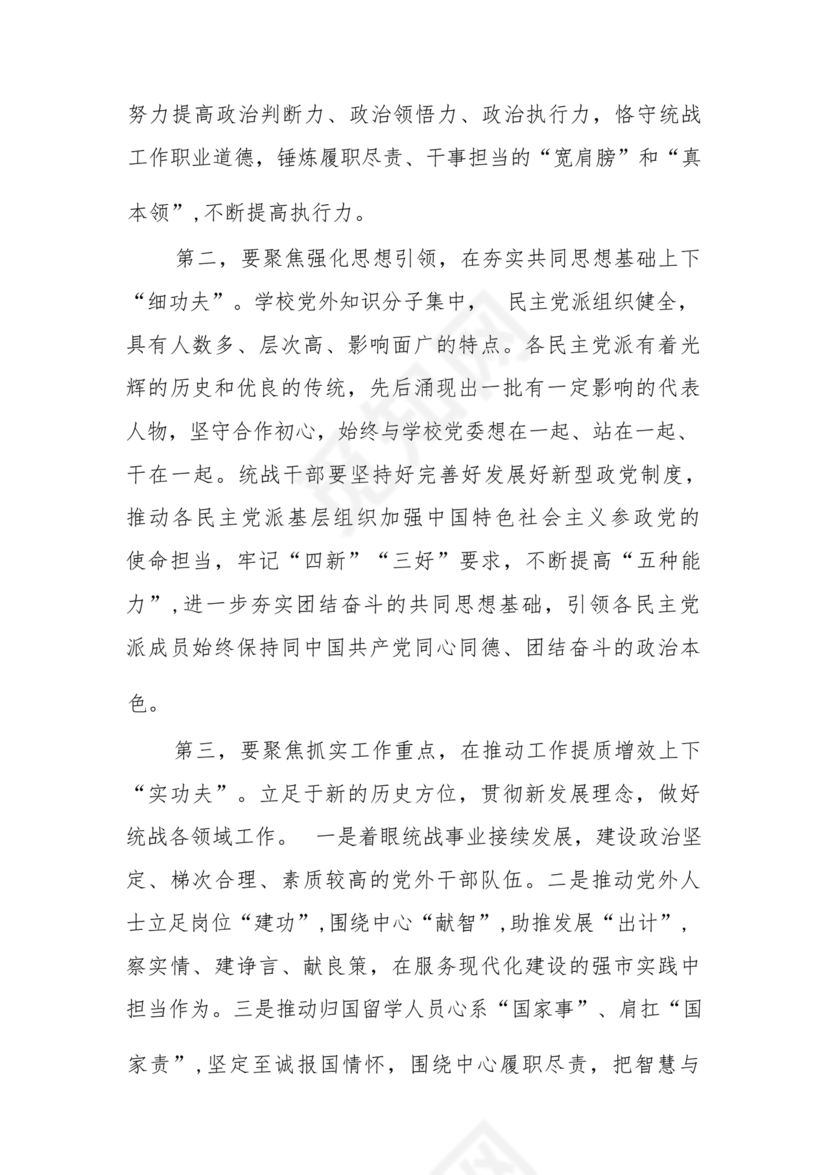 统战工作研讨发言