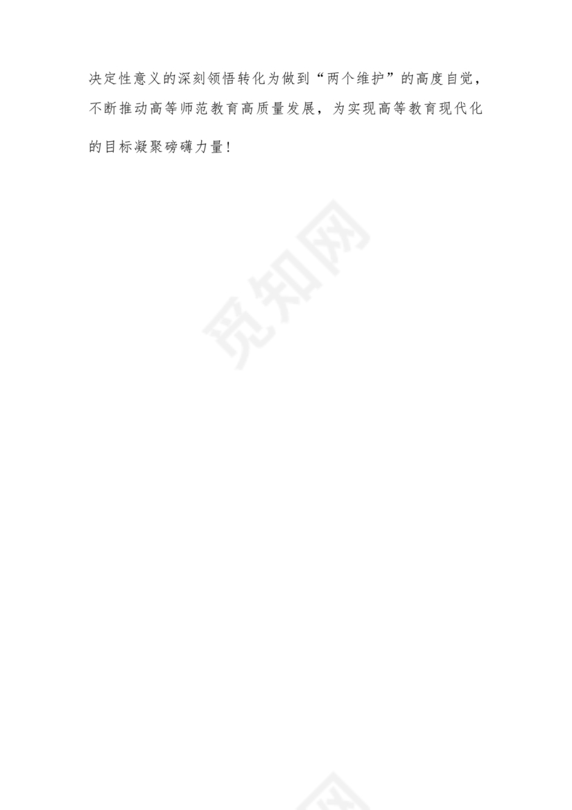 统战工作研讨发言