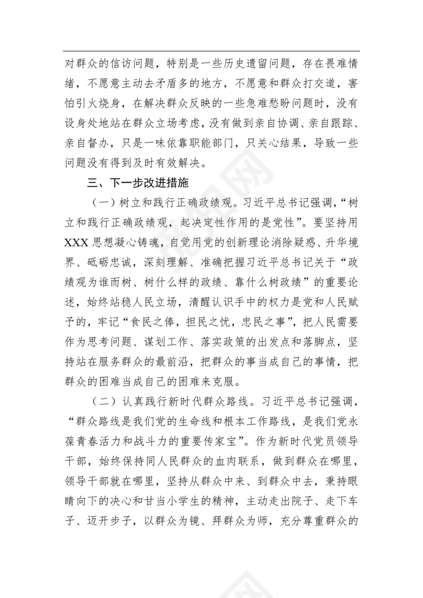 群众纪律研讨发言材料