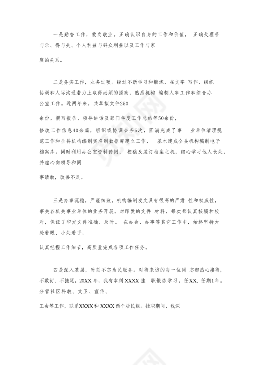 审计干部现实表现材料