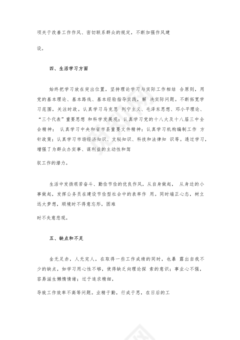 审计干部现实表现材料