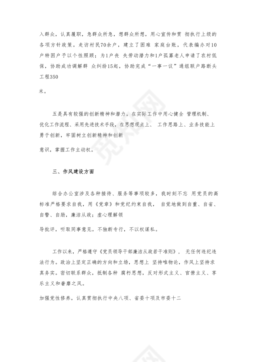 审计干部现实表现材料