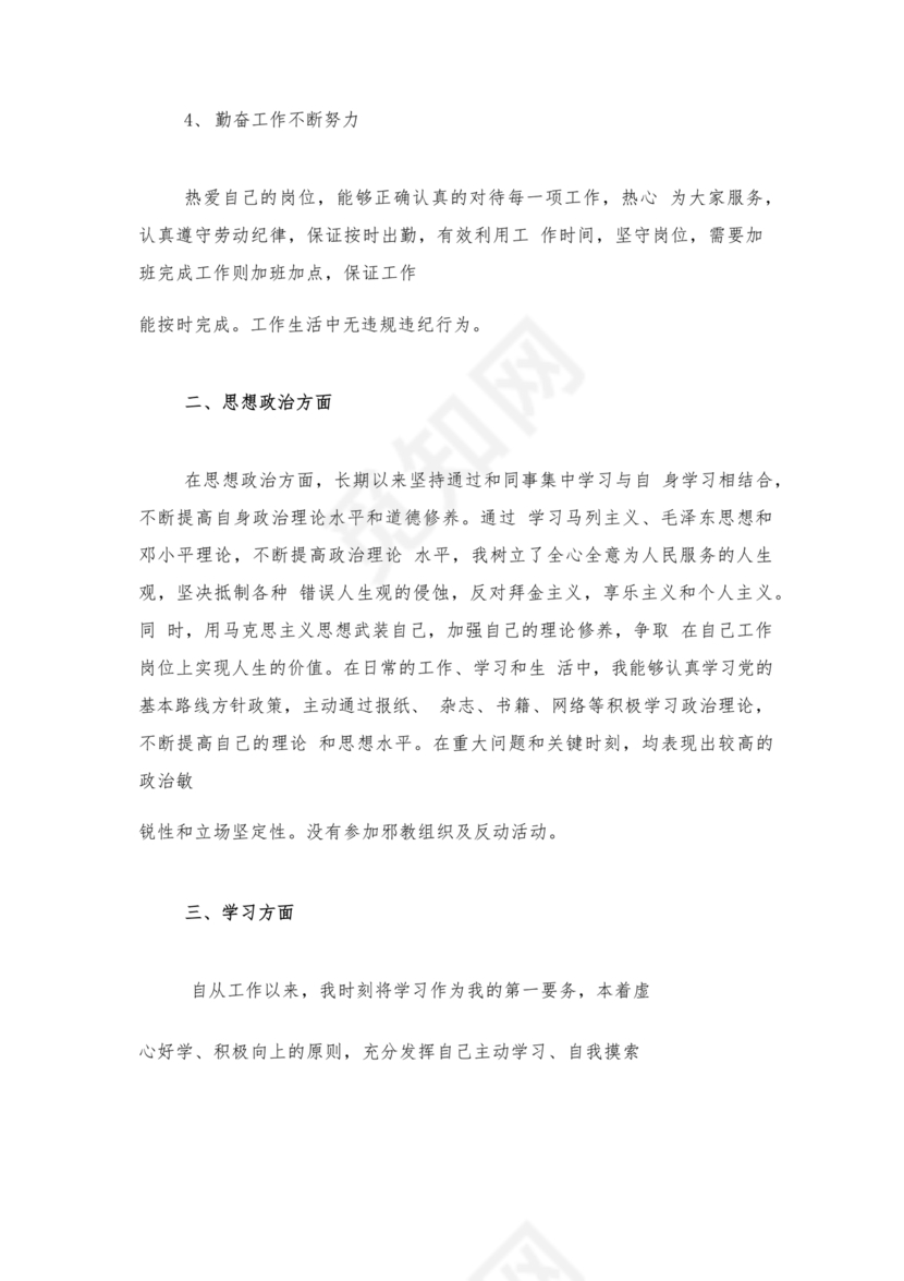 审计干部现实表现材料