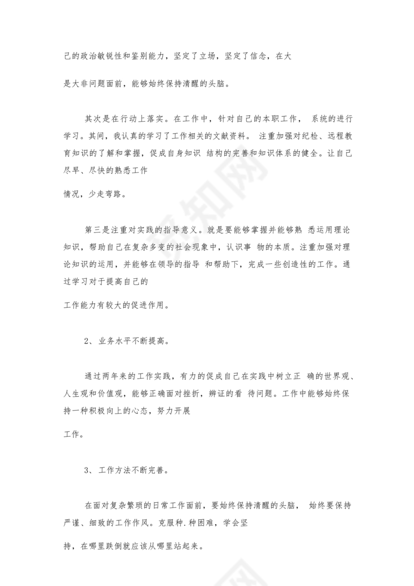 审计干部现实表现材料