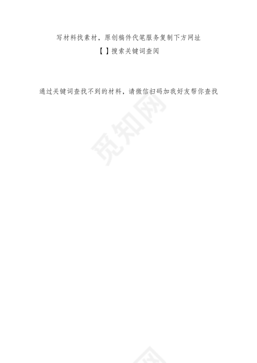 国企干部考察材料