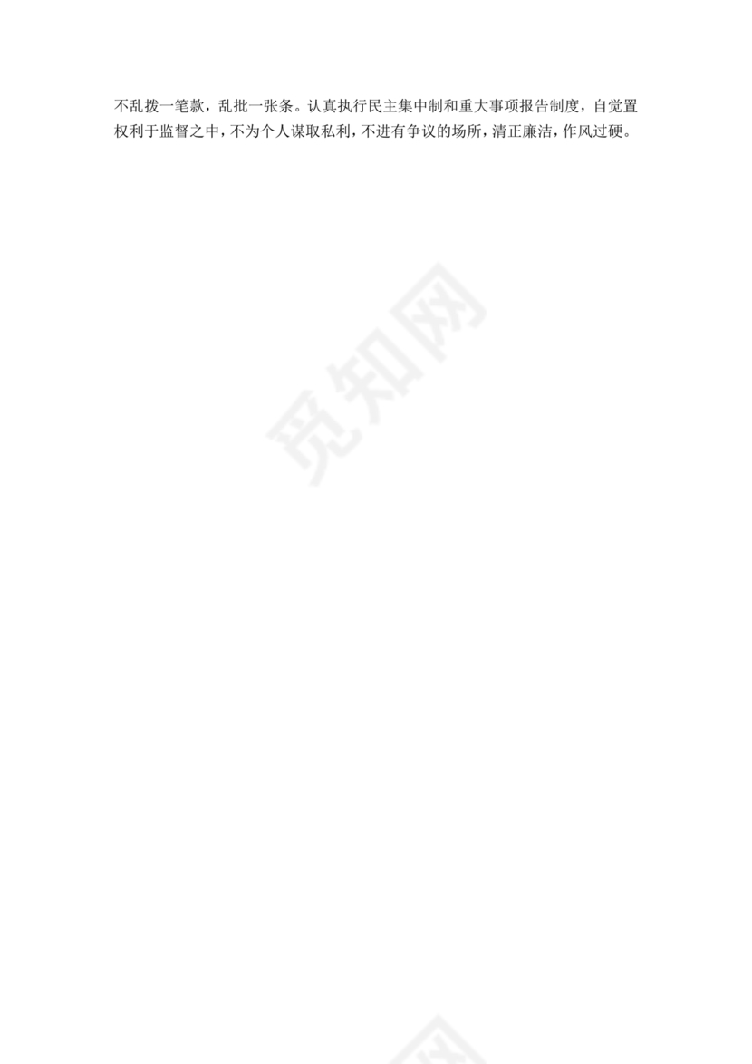 财政干部现实表现材料