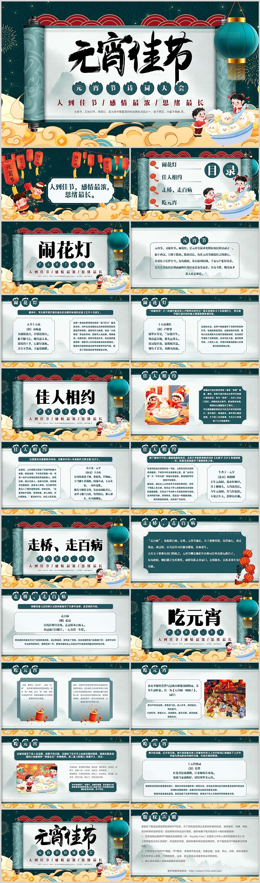 绿色国潮元宵诗词元宵节穿越千年闹元宵节日庆典ppt