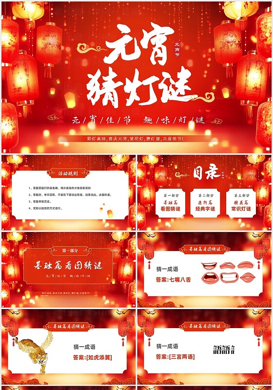 红色喜庆实拍大气灯笼喜庆元宵节猜灯谜活动ppt模板