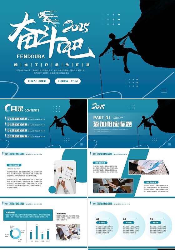 蓝色励志实拍个人工作总结PPT模板宣传PPT动态PPT