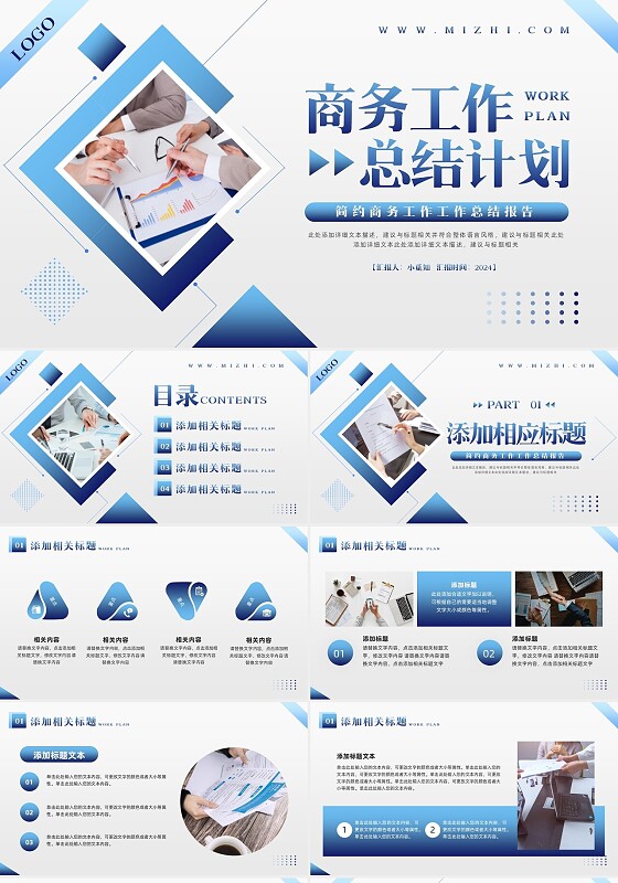 蓝色简约实拍商务工作总结计划PPT模板宣传PPT动态PPT
