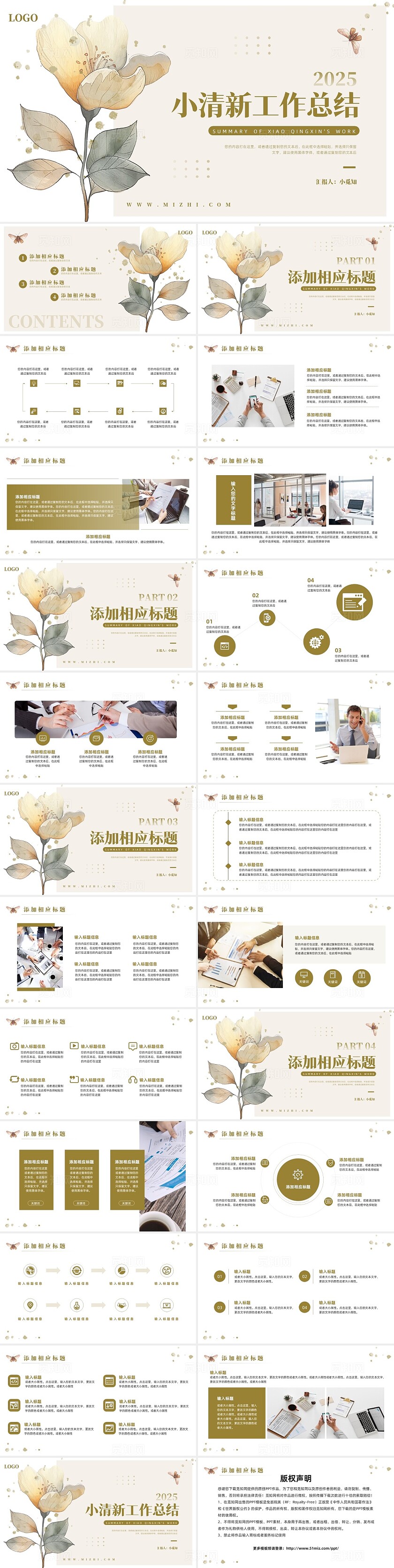浅色小清新工作总结报告PPT模板宣传PPT动态PPT