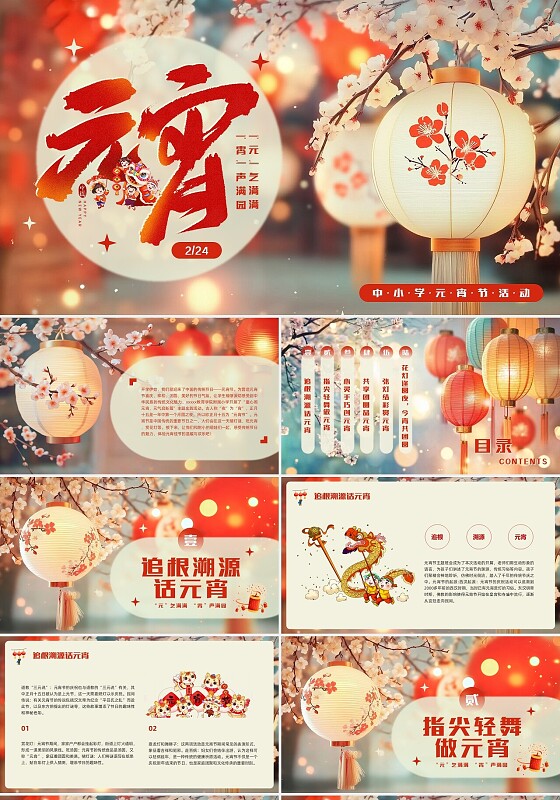 红色中式插画卡通元宵节活动PPT模板宣传PPT动态PPT