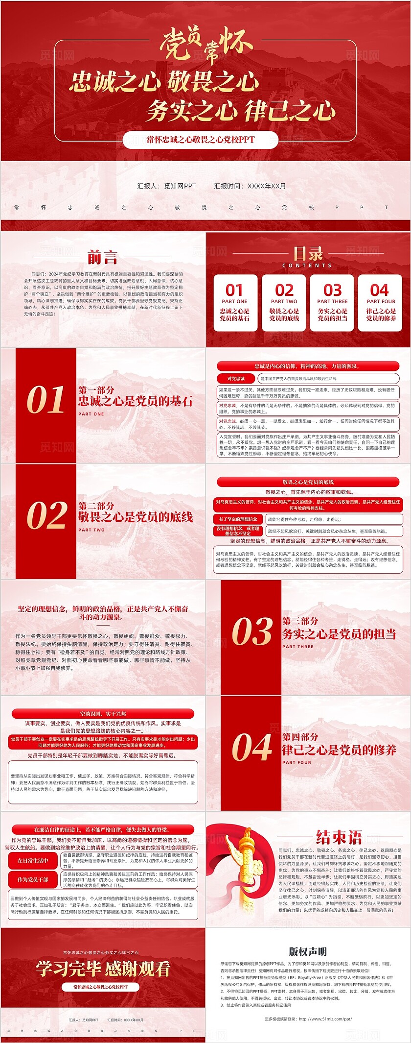 红色简约常怀忠诚之心敬畏之心党校PPT党建党课党政