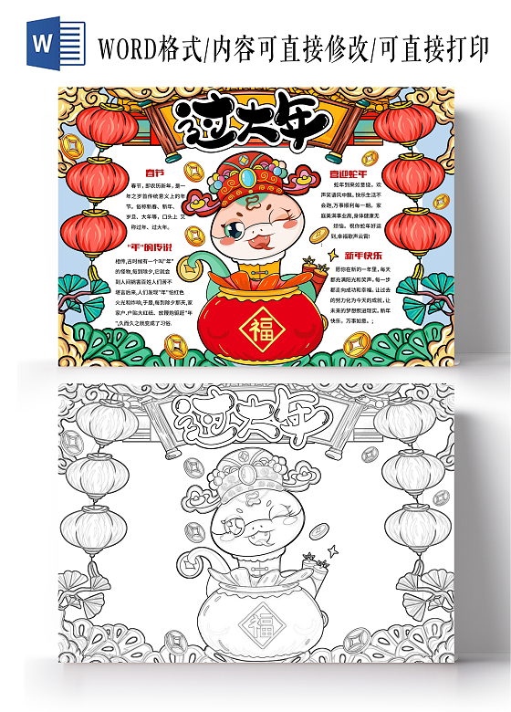 国潮风格蛇年过大年小报手抄报2025年小报手抄报春节新年