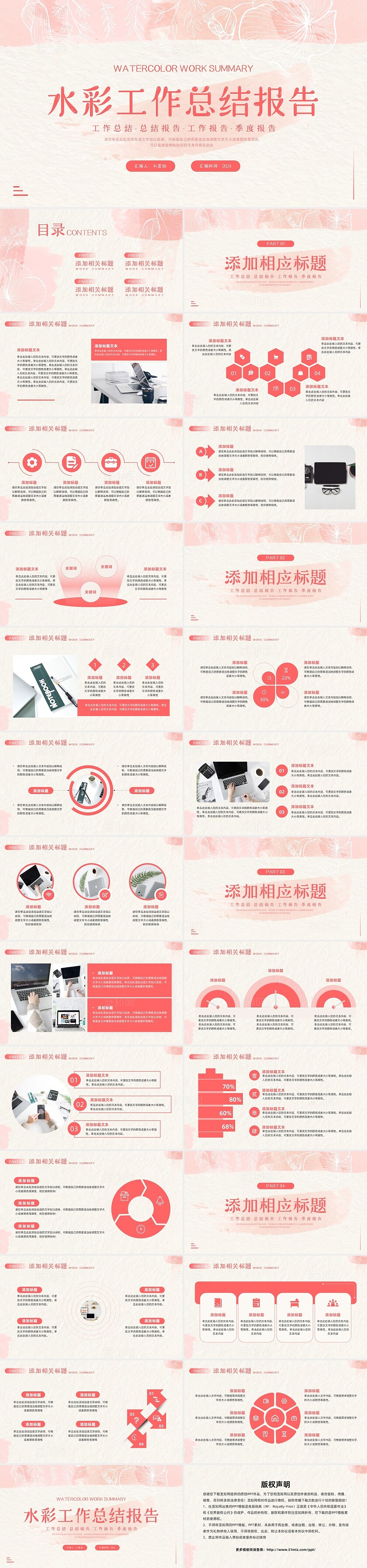 粉色水彩实拍工作总结报告PPT模板宣传PPT动态PPT
