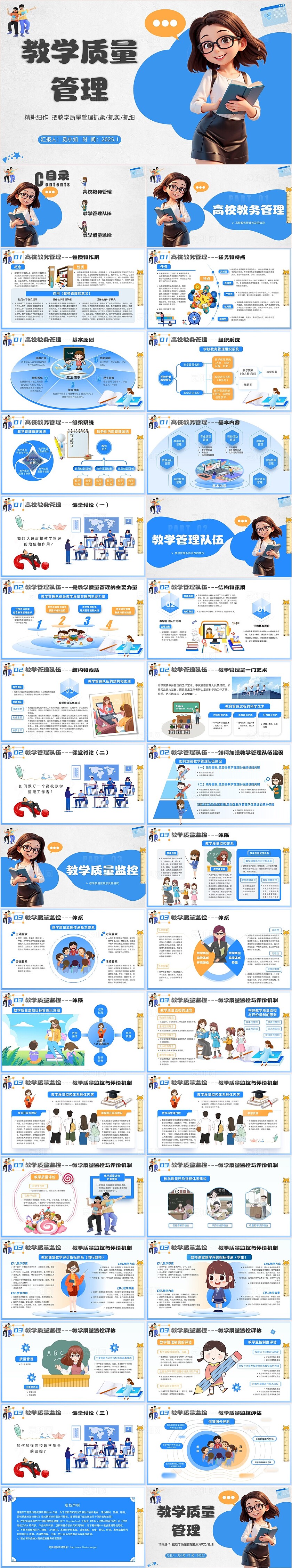 蓝色3d插画风简约翻页式教学质量管理工作汇报ppt模板