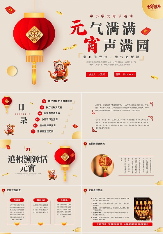 红色简约剪纸元宵节活动主题班会PPT课件