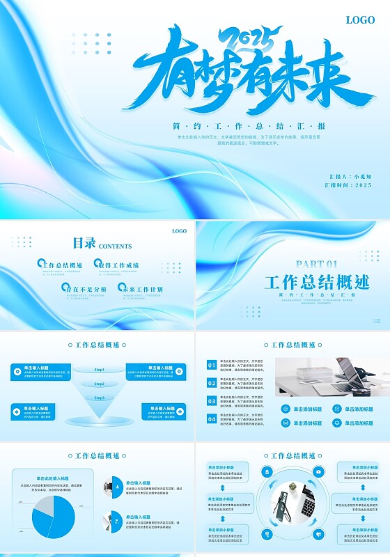 蓝色简约实拍工作总结汇报PPT模板宣传PPT动态PPT