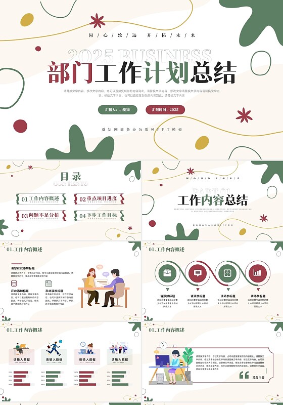 红绿小清新插画部门工作计划总结PPT模板宣传PPT动态PPT工作总结