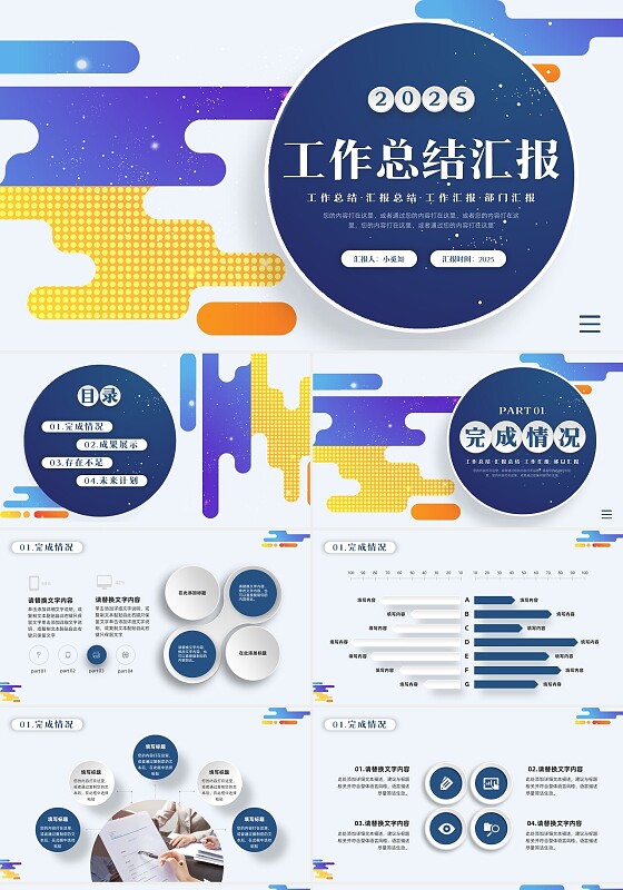 蓝色微粒体实拍工作总结汇报PPT模板宣传PPT动态PPT