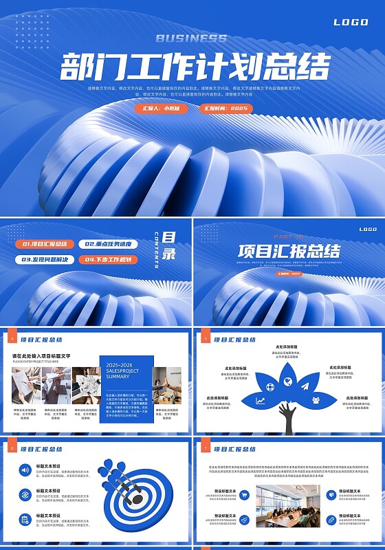 蓝色简约实拍部门工作计划总结PPT模板宣传PPT动态PPT工作总结