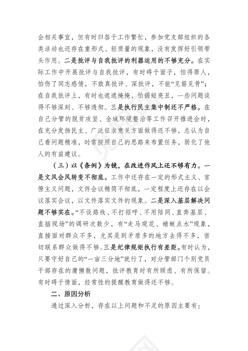 党纪党规个人对照检查材料