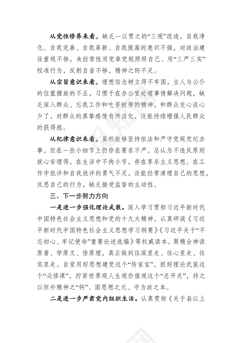 党纪党规个人对照检查材料