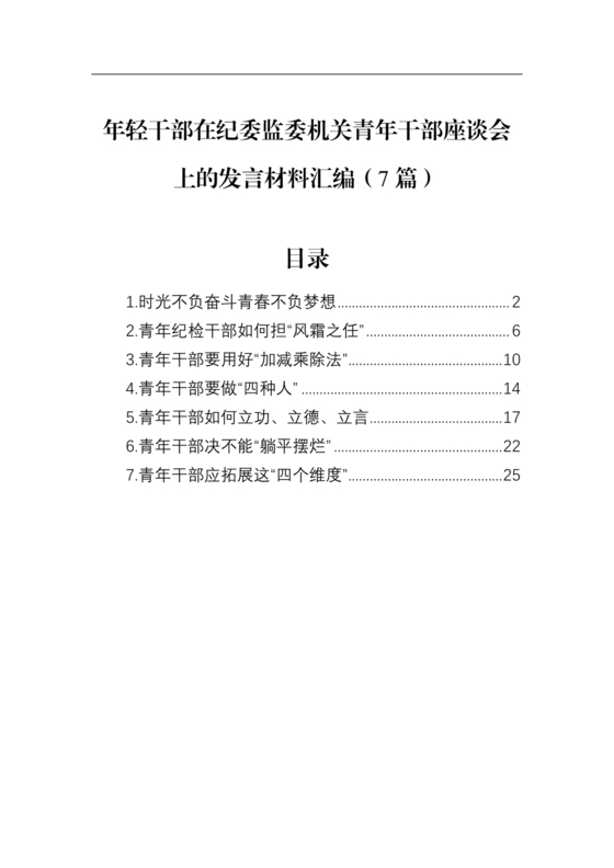 机关青年干部座谈会发言材料