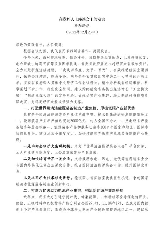 巡察进驻动员会上表态发言