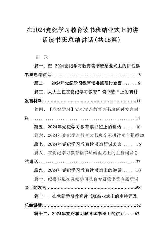 党纪学习教育总结讲话
