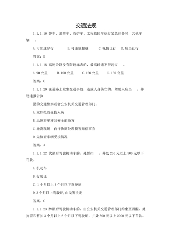 交通法律法规题库及答案
