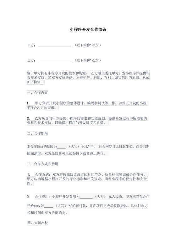 外卖小程序合作协议