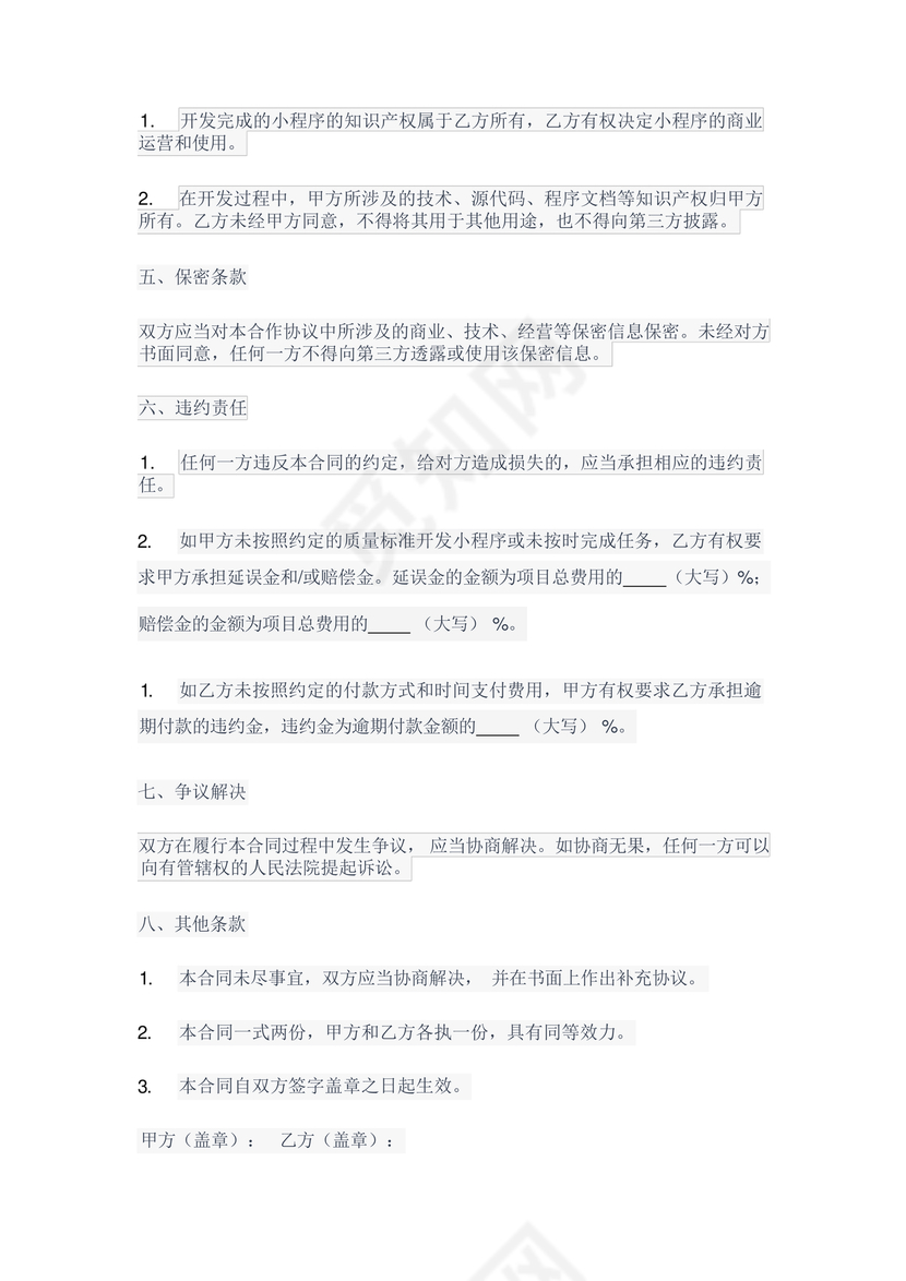 外卖小程序合作协议