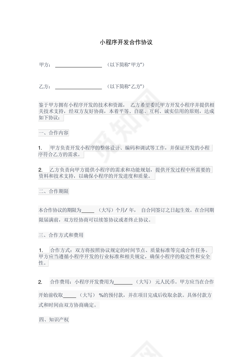 外卖小程序合作协议