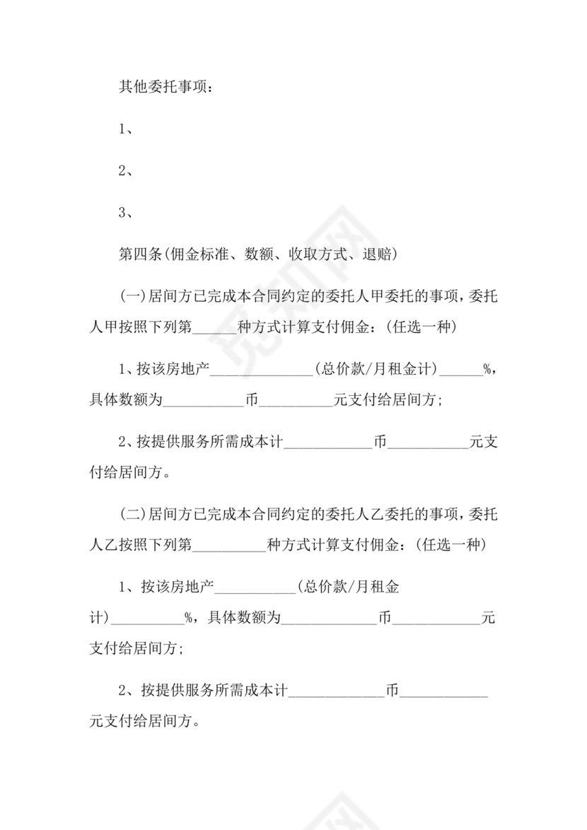 上海房地产居间合同范本