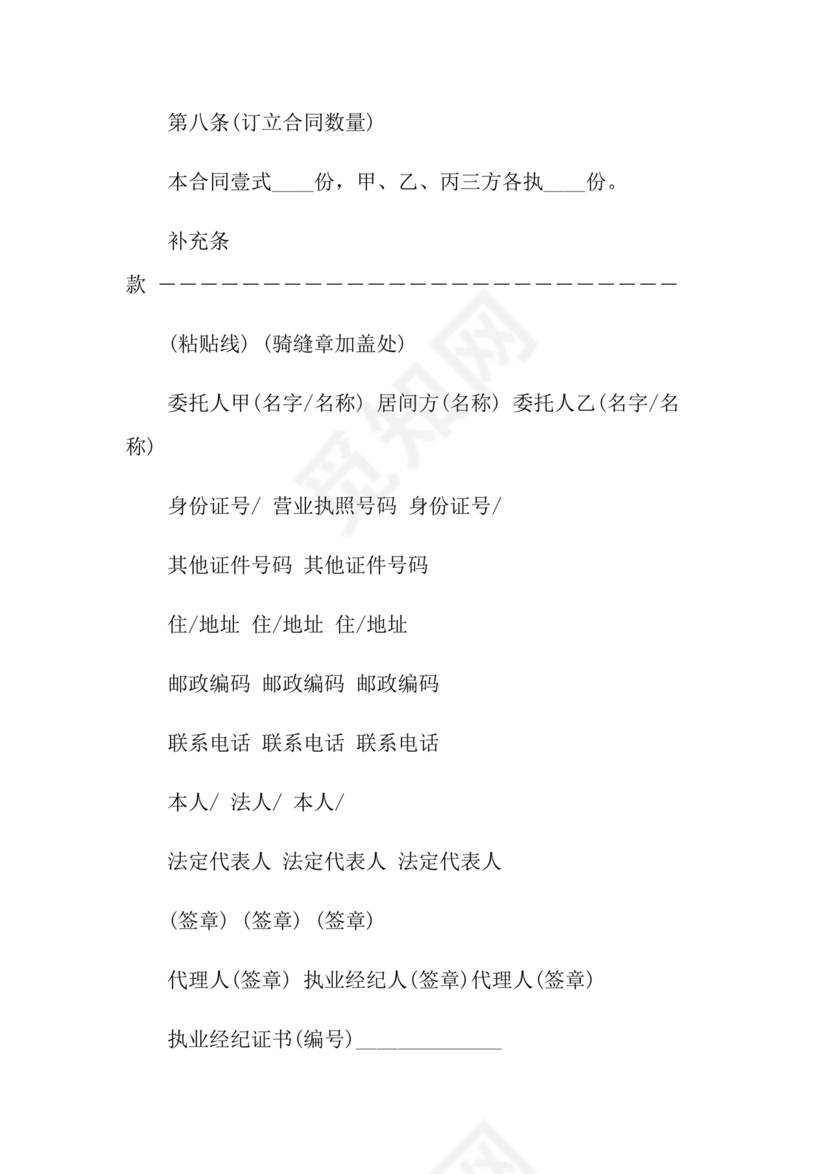 上海房地产居间合同范本