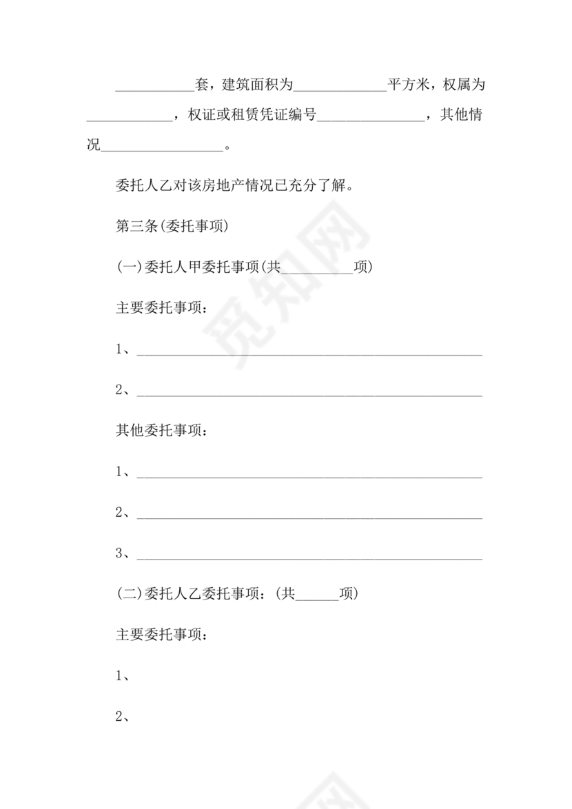 上海房地产居间合同范本