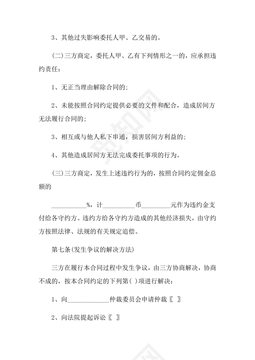 上海房地产居间合同范本