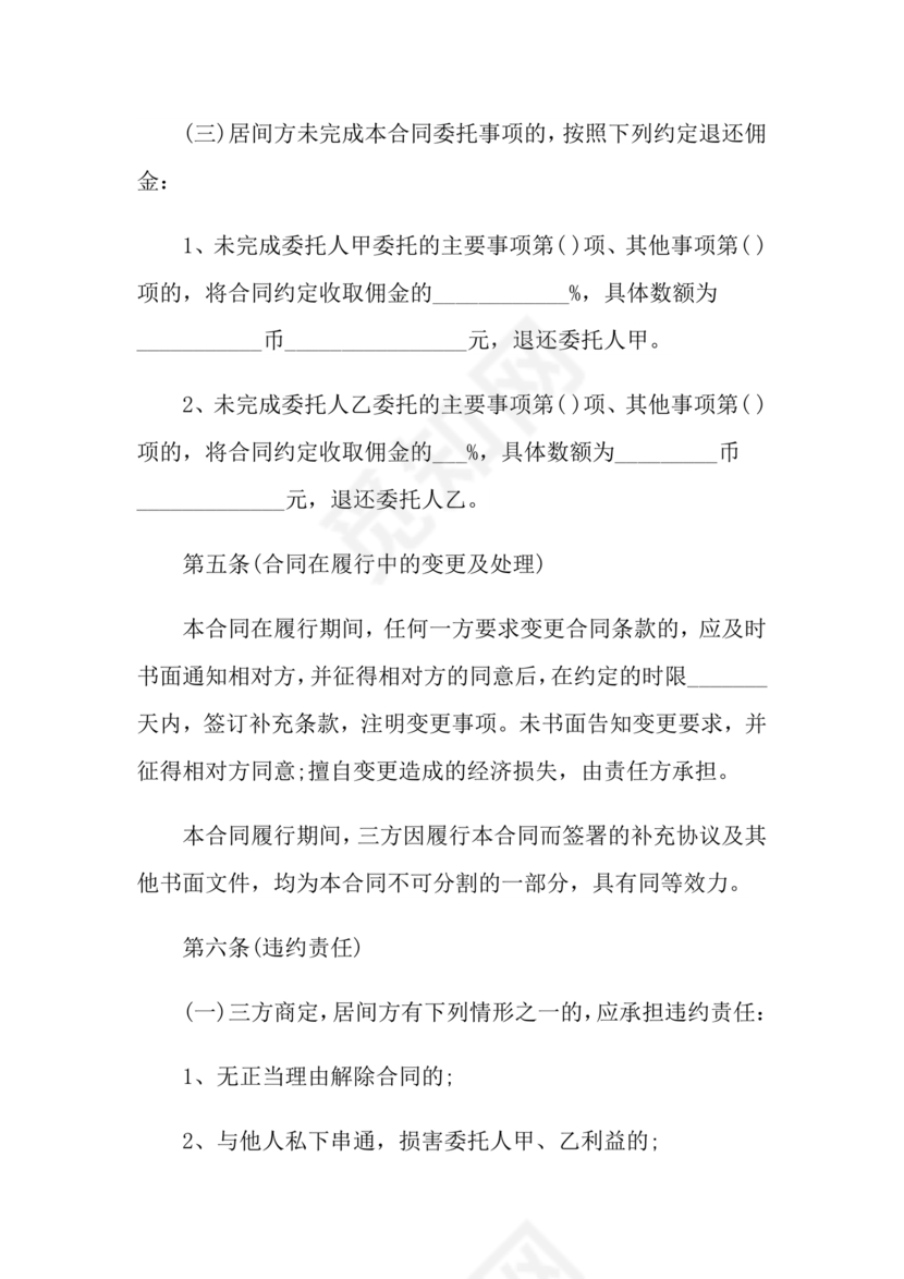 上海房地产居间合同范本