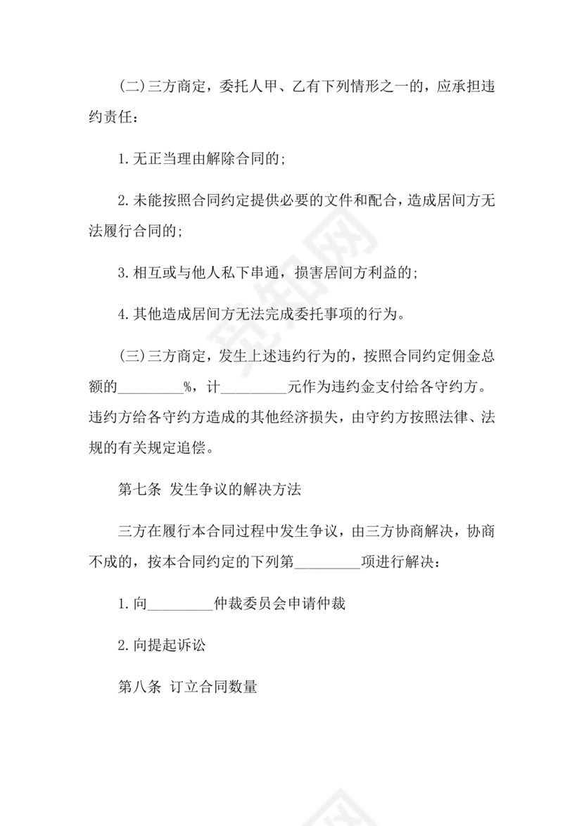 上海房地产居间合同范本