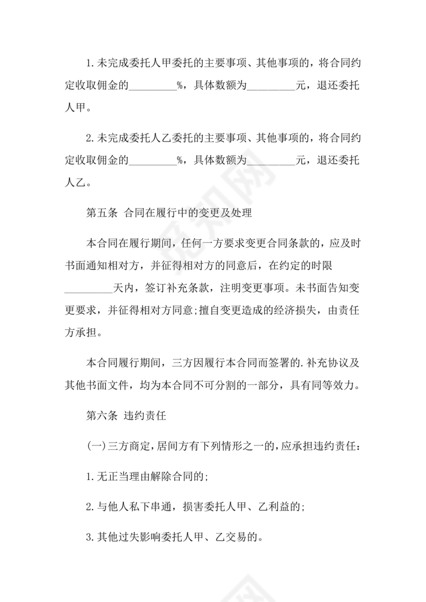 上海房地产居间合同范本