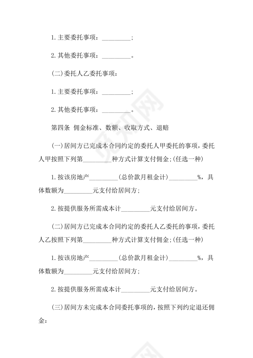 上海房地产居间合同范本