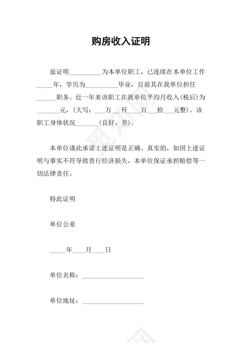 购房收入证明范本